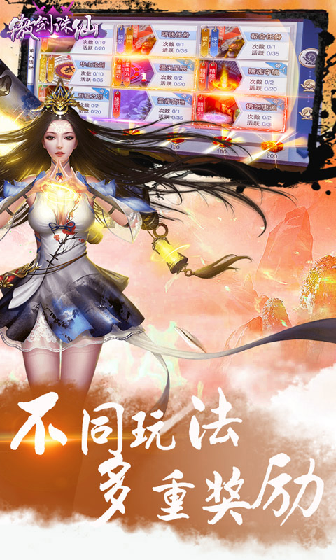 傲剑诛仙截图2