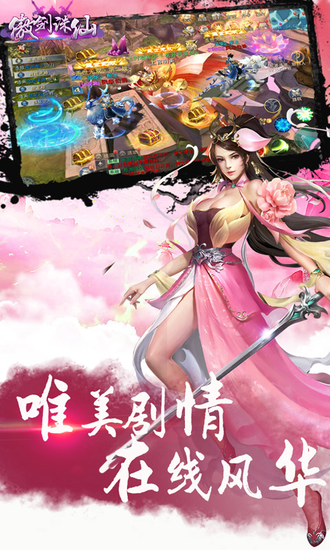 傲剑诛仙截图4