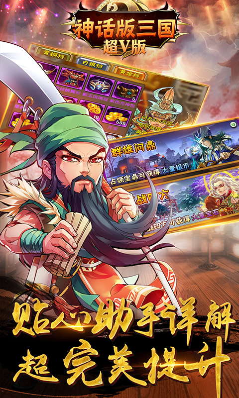 神话版三国-至尊版截图2