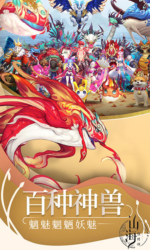 山海经传说截图2