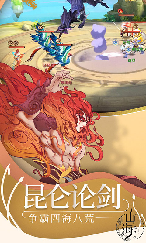 山海经传说截图3