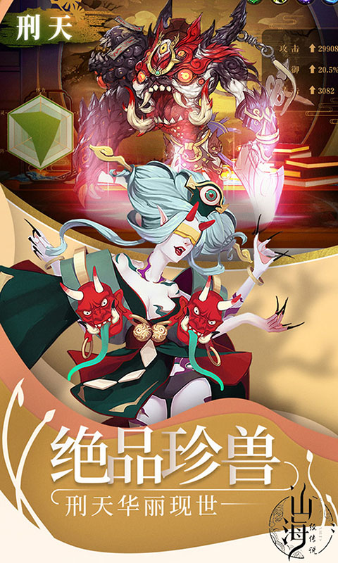 山海经传说截图4