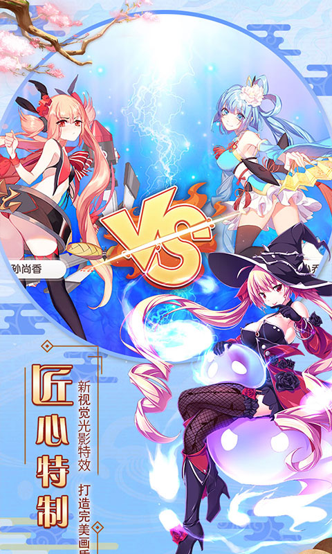萌战无双（王者特权）截图4