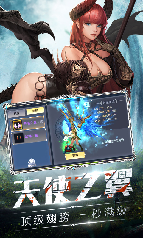 天使之剑截图3