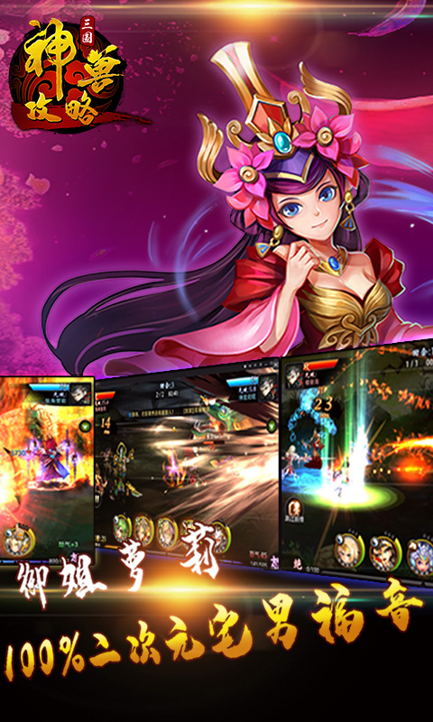三国神兽攻略截图1