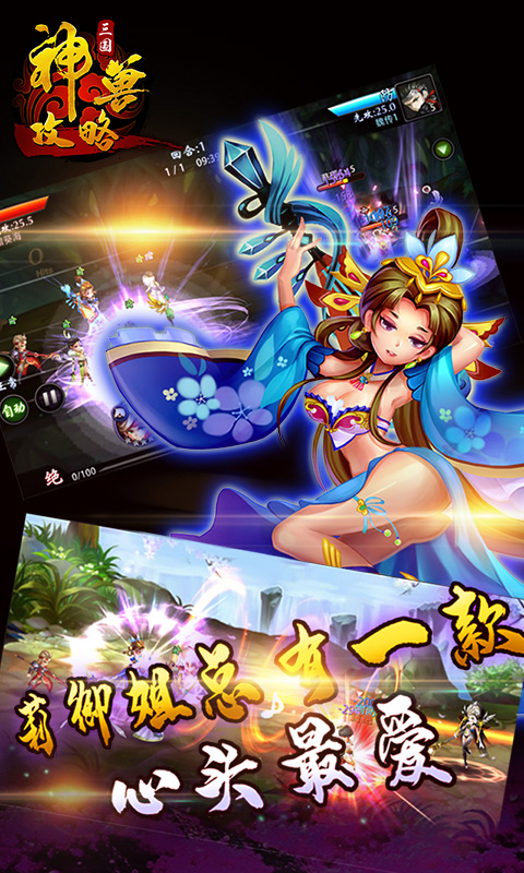 三国神兽攻略截图2