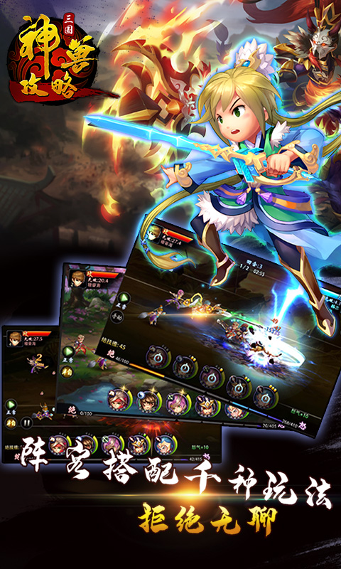 三国神兽攻略截图4