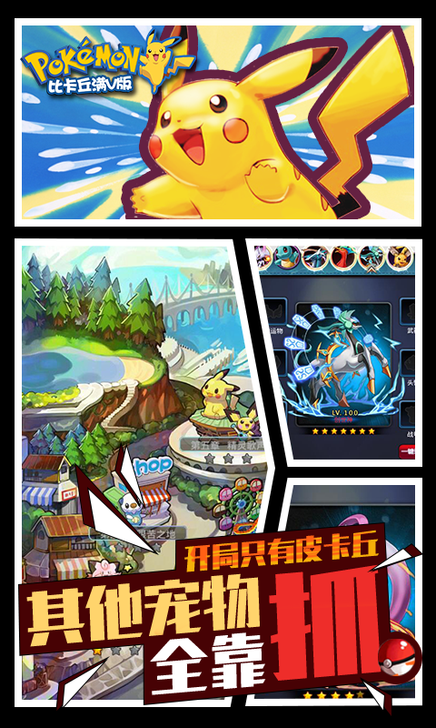 比卡丘截图3