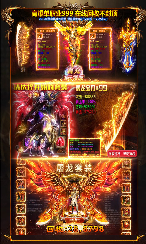 至尊大主宰（神器全免）截图3