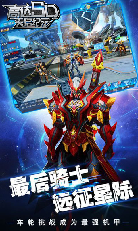 高达SD·天启纪元截图2