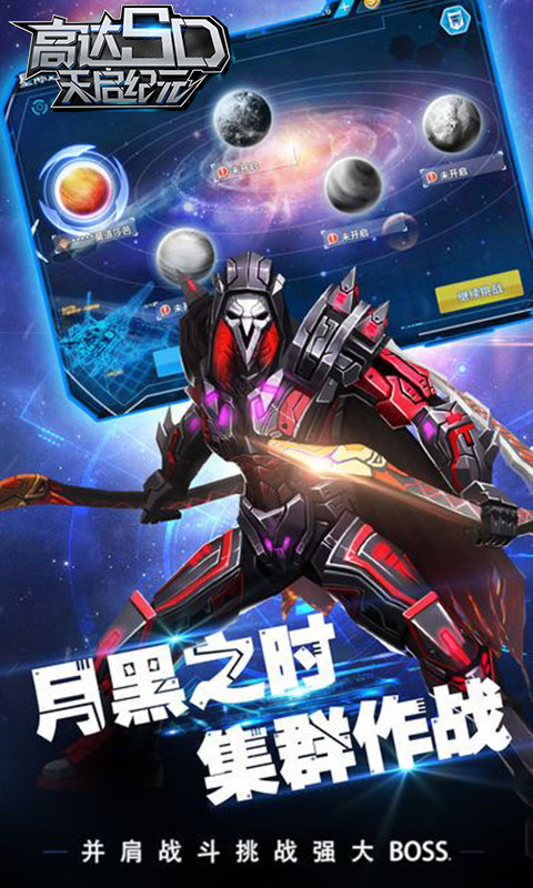 高达SD·天启纪元截图3
