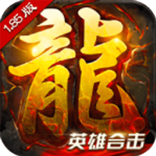 主宰传奇（英雄崛起）