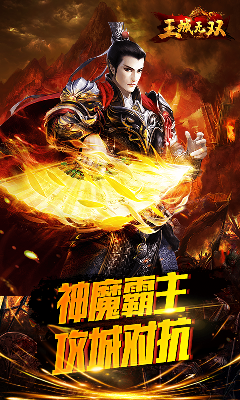 王城无双截图4
