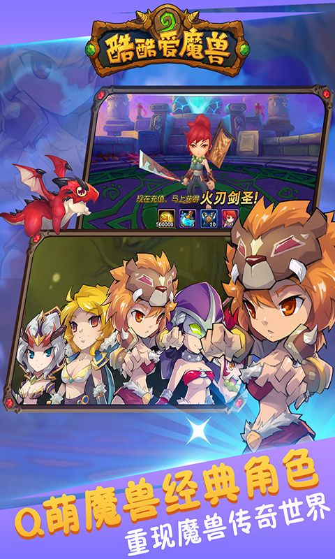 酷酷爱魔兽海量版截图1