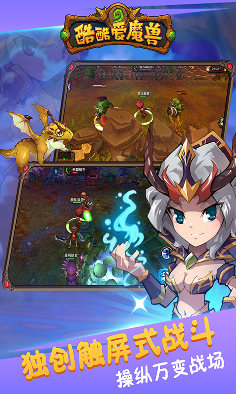 酷酷爱魔兽海量版截图3