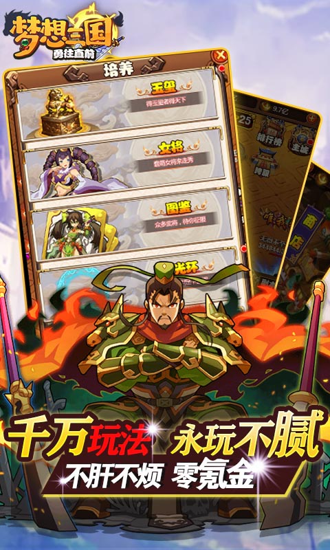 梦想三国截图3