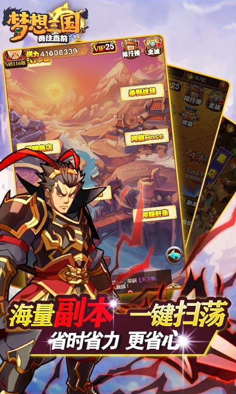 梦想三国截图4