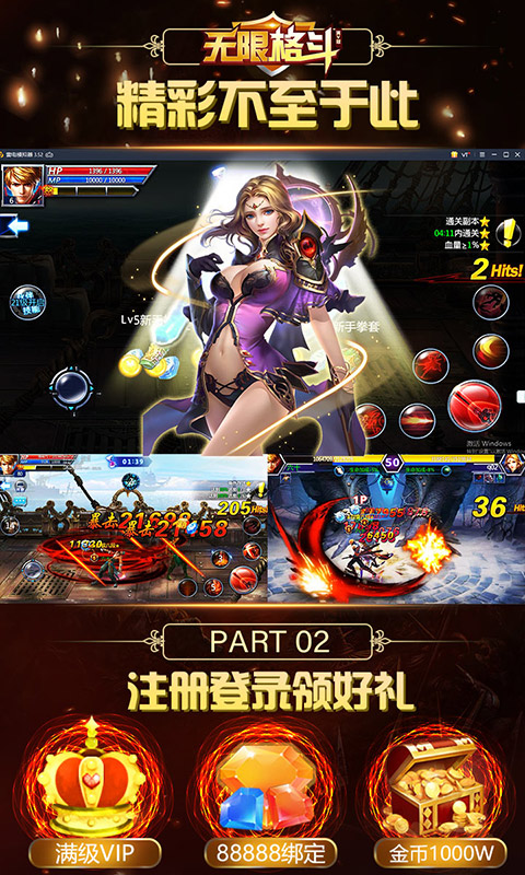 无限格斗(满V)截图1
