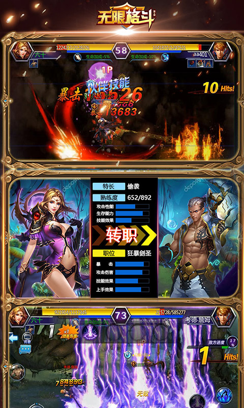 无限格斗（满V）截图3