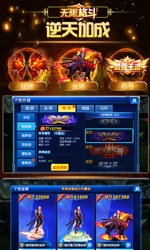 无限格斗（满V）截图4