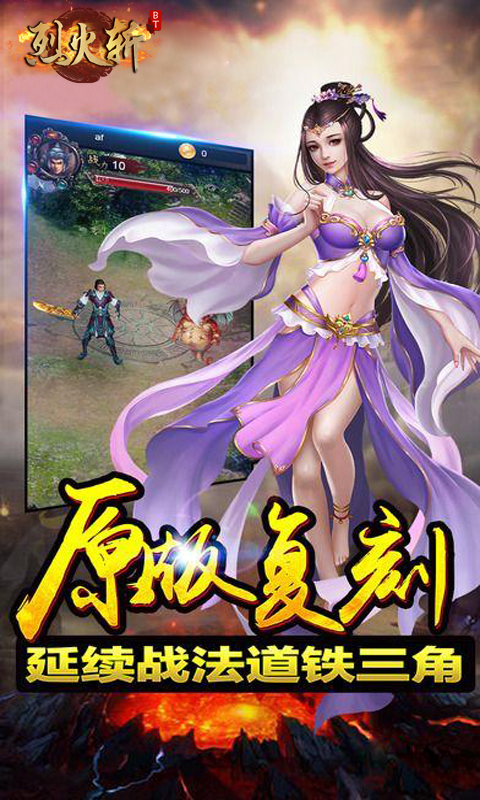 烈火斩截图1
