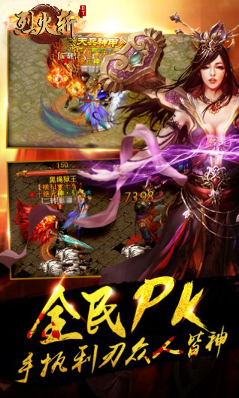 烈火斩截图2