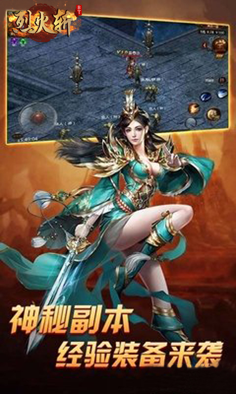 烈火斩截图4