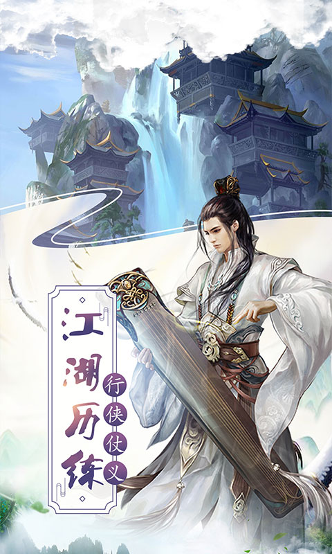 傲笑江湖（星耀）截图2