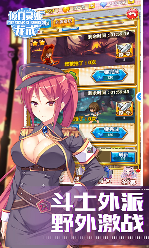 龙戒：倾月灵姬截图2