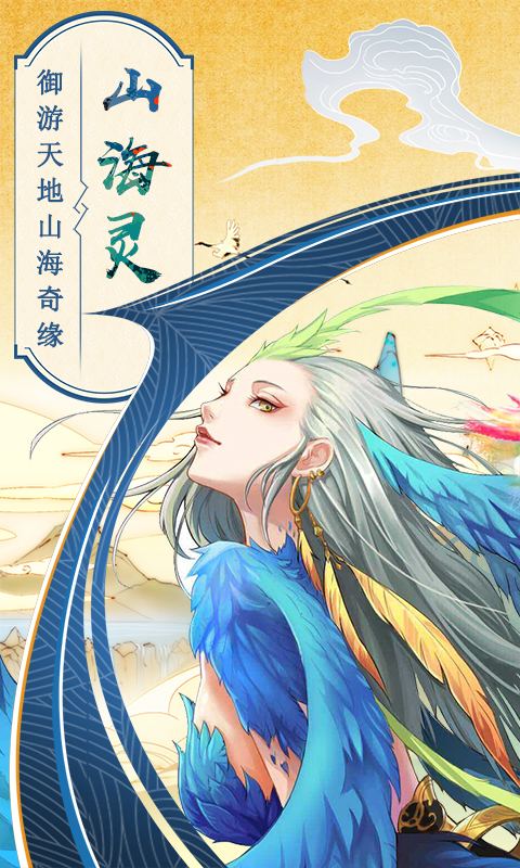 御魂情缘-送首充截图2
