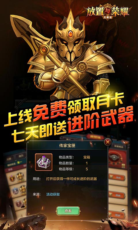 放置与荣耀截图1