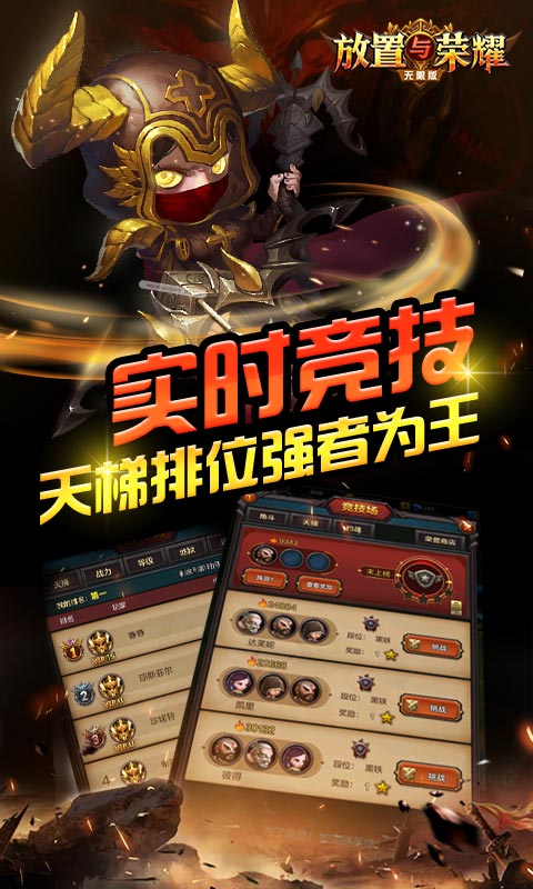 放置与荣耀截图2