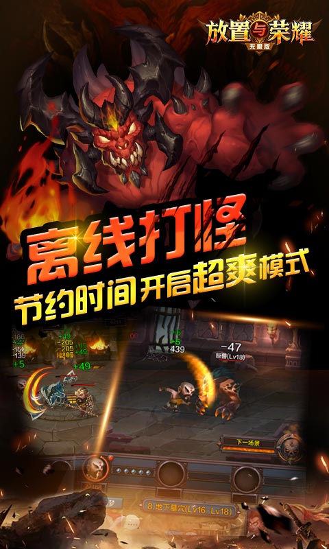 放置与荣耀截图4