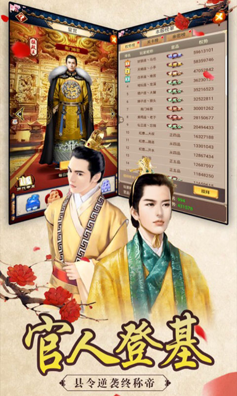 帝王时代截图2