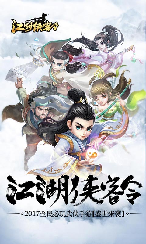江湖侠客令截图1