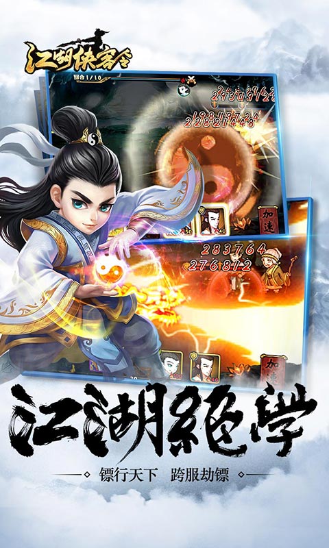 江湖侠客令截图2