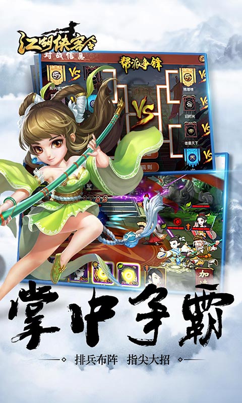 江湖侠客令截图4