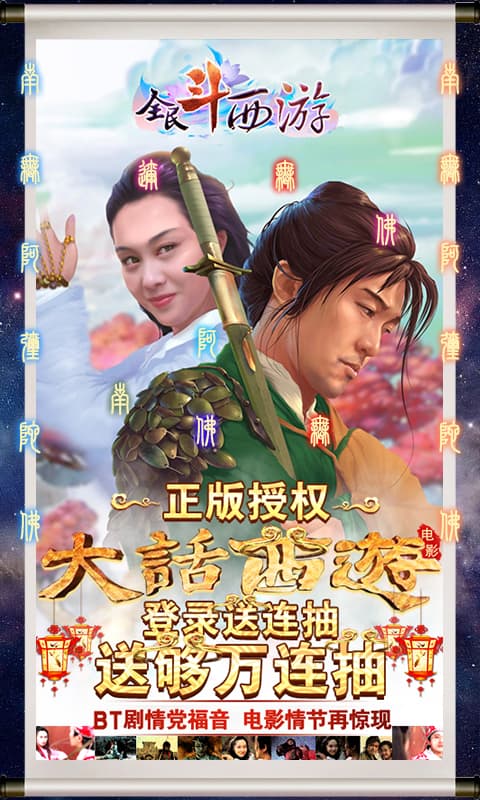 全民斗西游(送万抽)截图1