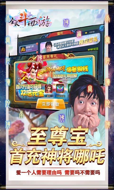 全民斗西游（送万抽）截图2