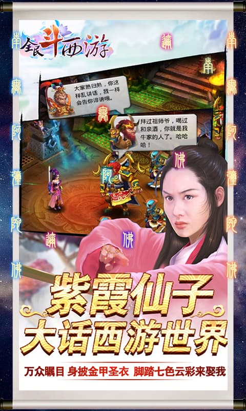 全民斗西游（送万抽）截图3