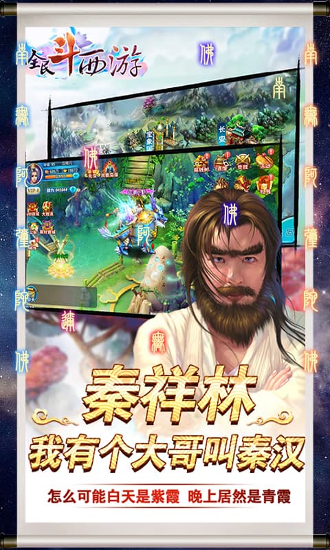 全民斗西游（送万抽）截图4