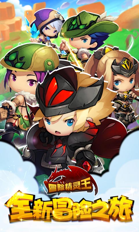 冒险精灵王截图1