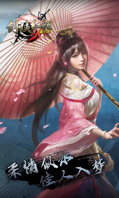 剑侠红颜截图2