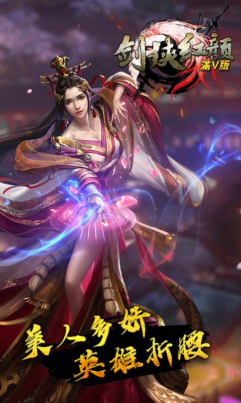 剑侠红颜截图3