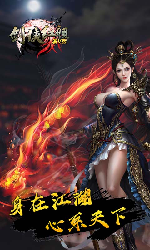 剑侠红颜截图4