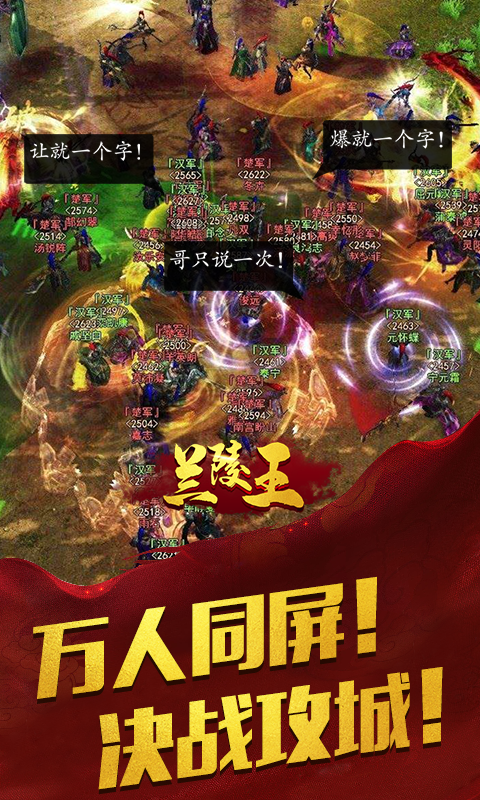 兰陵王截图4
