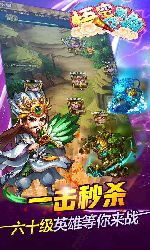 悟空你别跑截图3