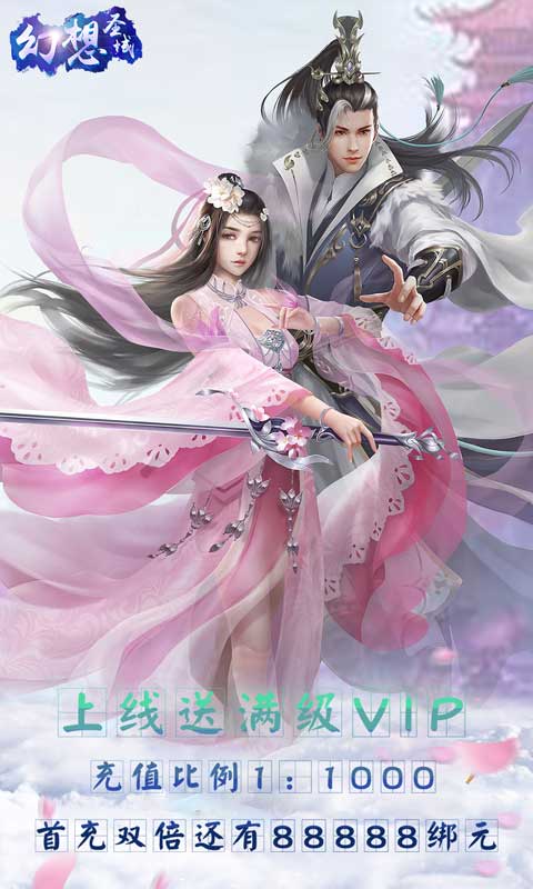 幻想圣域(商城版)截图1