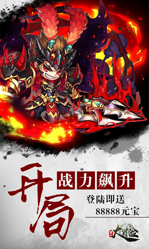 勇士大冒险截图1