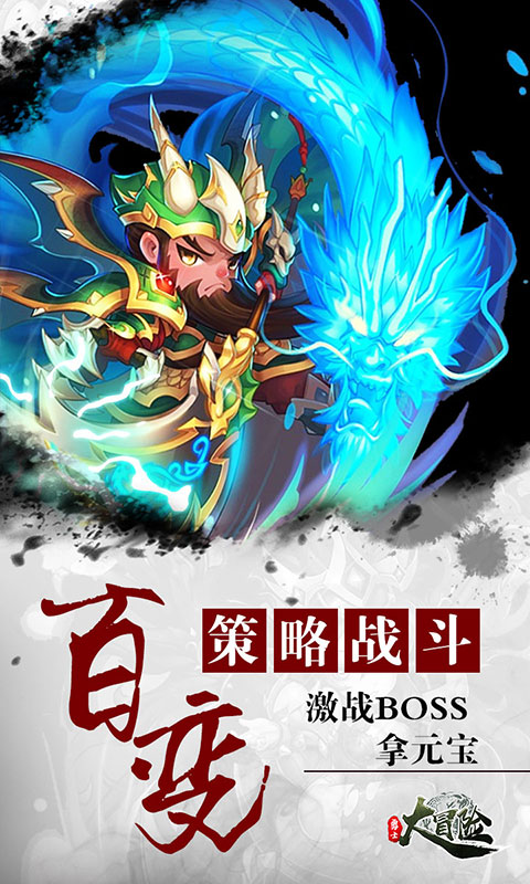 勇士大冒险截图3